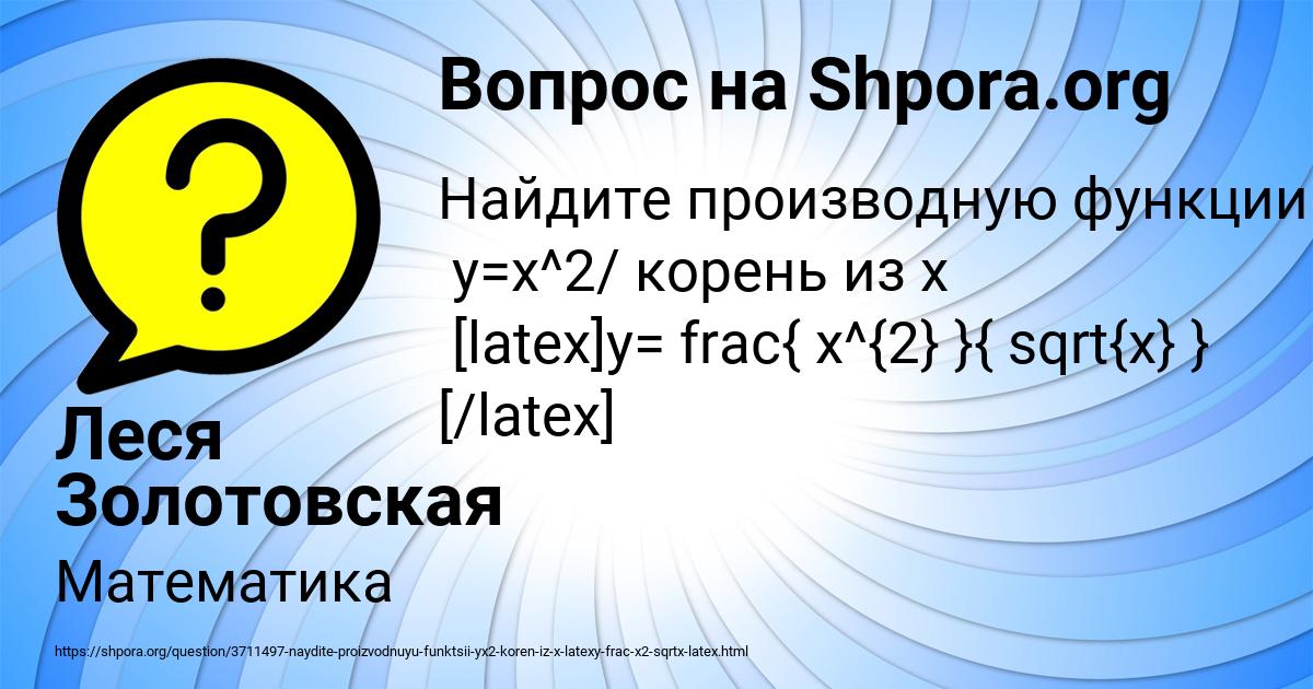 Картинка с текстом вопроса от пользователя Леся Золотовская