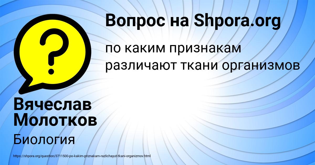 Картинка с текстом вопроса от пользователя Вячеслав Молотков