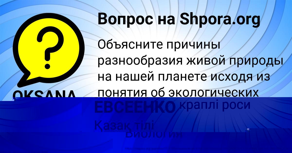 Картинка с текстом вопроса от пользователя OKSANA KRAVCOVA