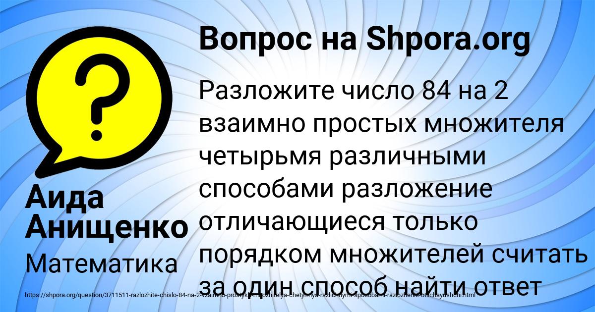 Картинка с текстом вопроса от пользователя Аида Анищенко