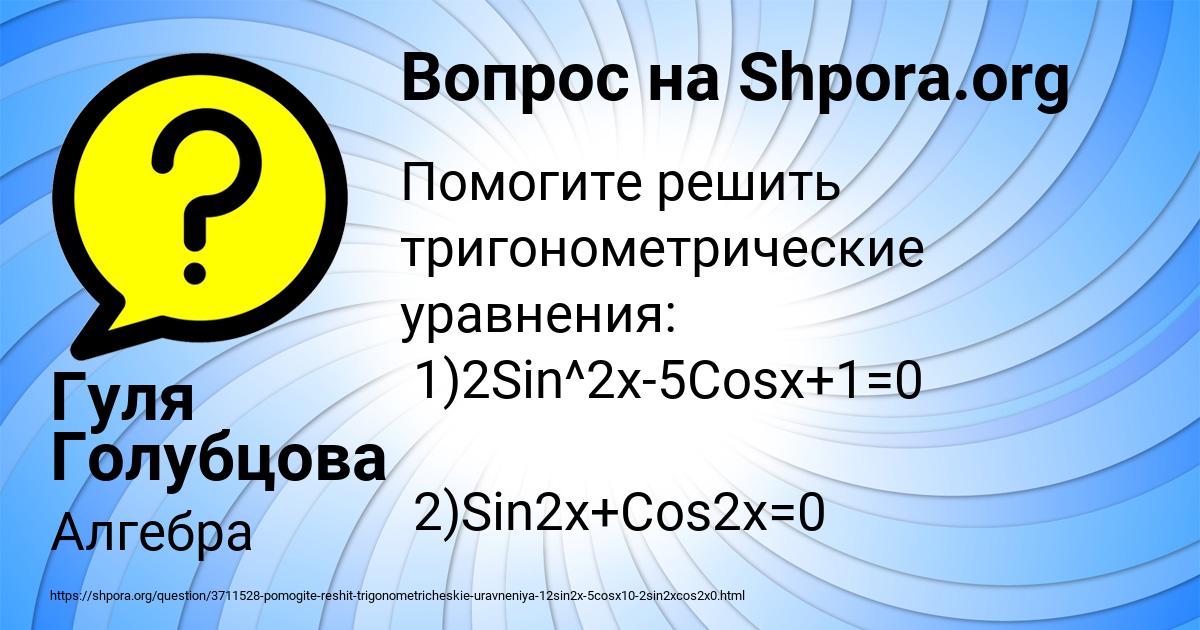 Картинка с текстом вопроса от пользователя Гуля Голубцова