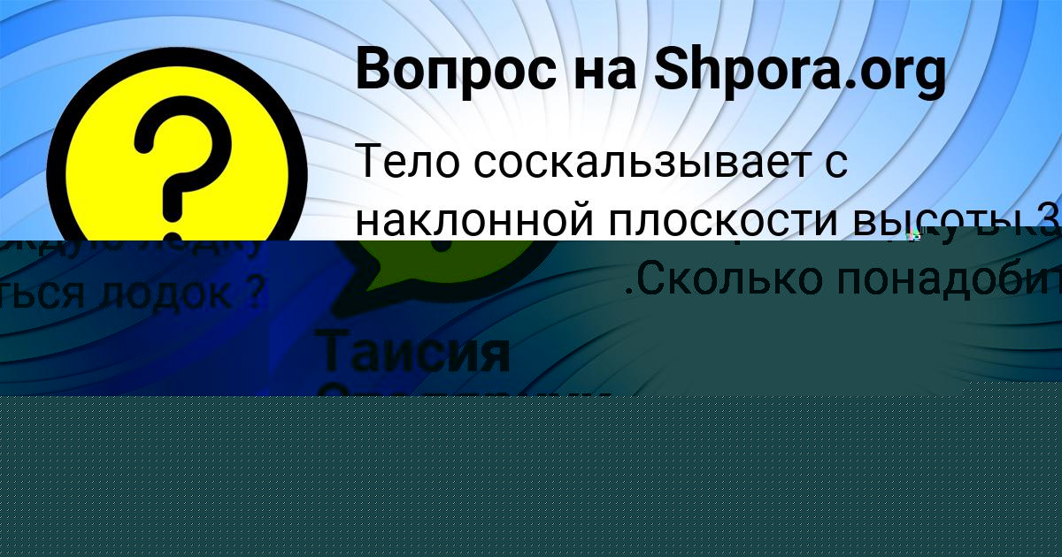 Картинка с текстом вопроса от пользователя ВИКТОРИЯ КУЗЬМЕНКО