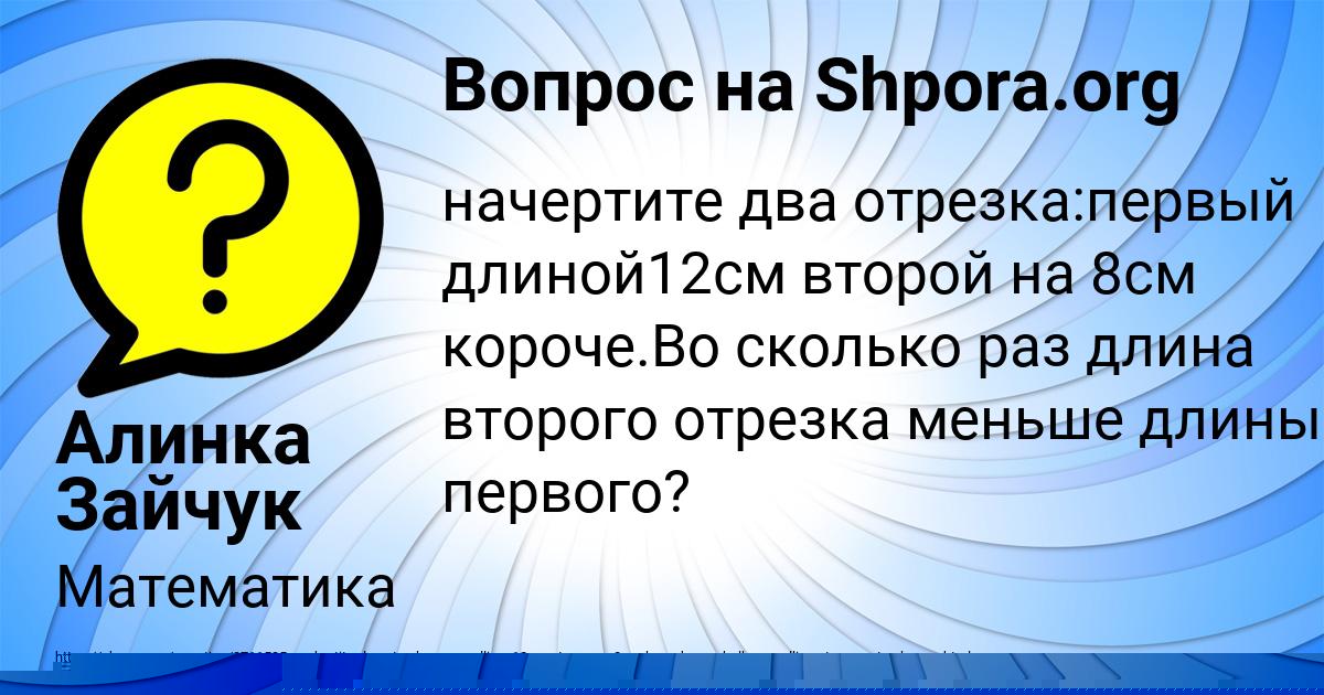 Картинка с текстом вопроса от пользователя Алинка Зайчук