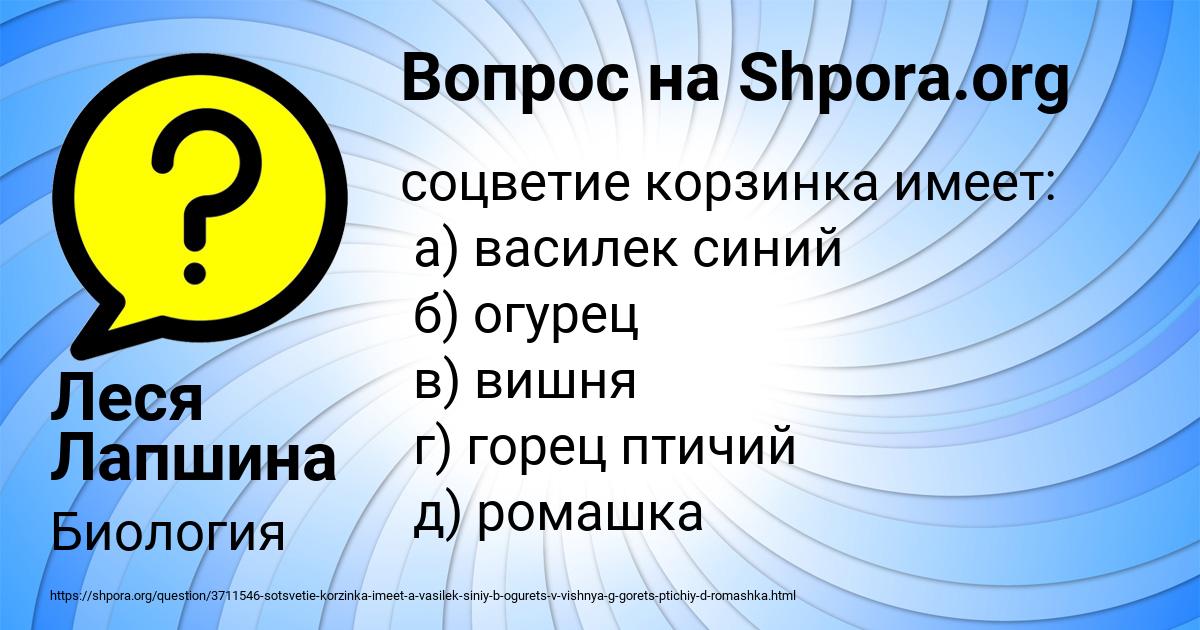 Картинка с текстом вопроса от пользователя Леся Лапшина