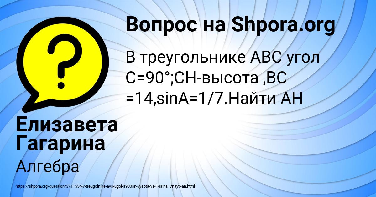 Картинка с текстом вопроса от пользователя Елизавета Гагарина