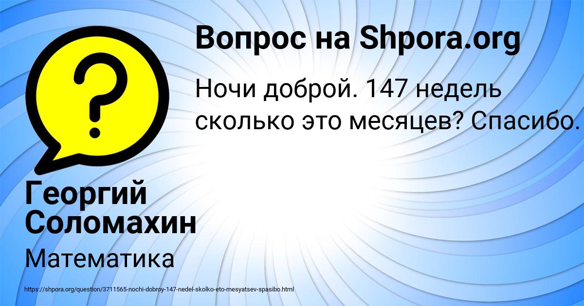 Картинка с текстом вопроса от пользователя Георгий Соломахин