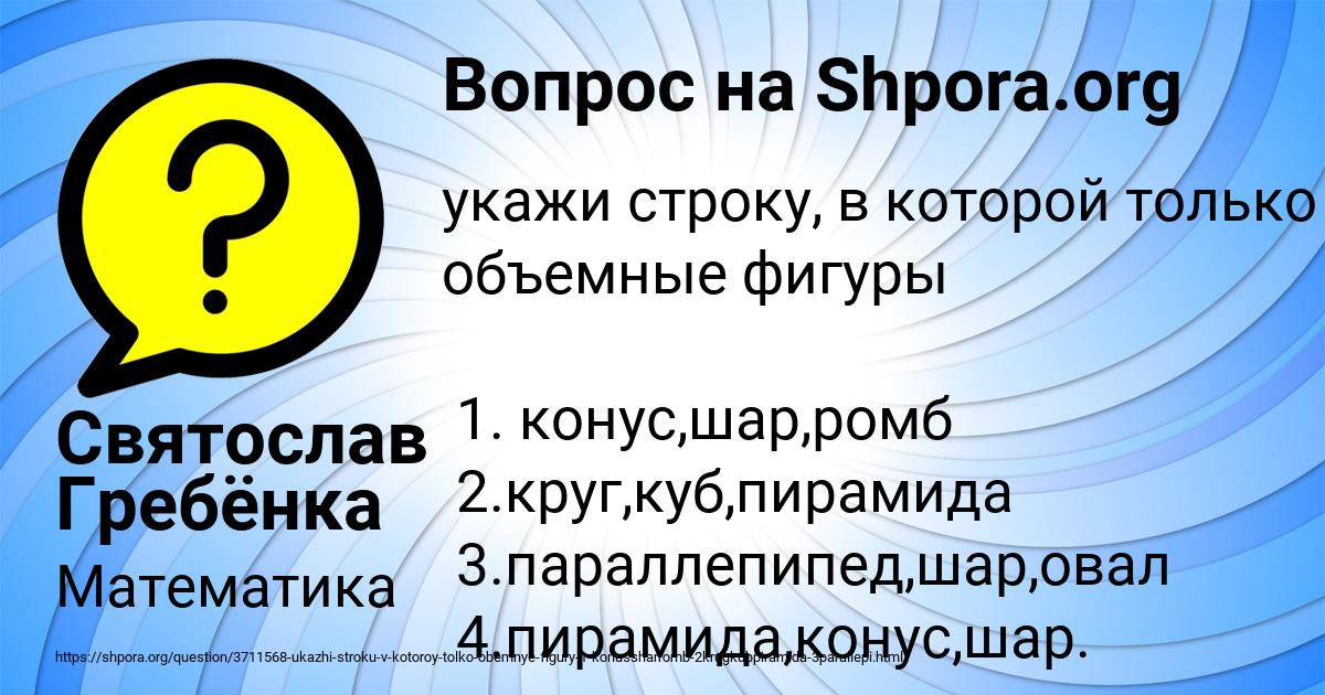 Картинка с текстом вопроса от пользователя Святослав Гребёнка