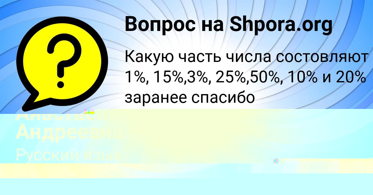 Картинка с текстом вопроса от пользователя Анастасия Андреевна