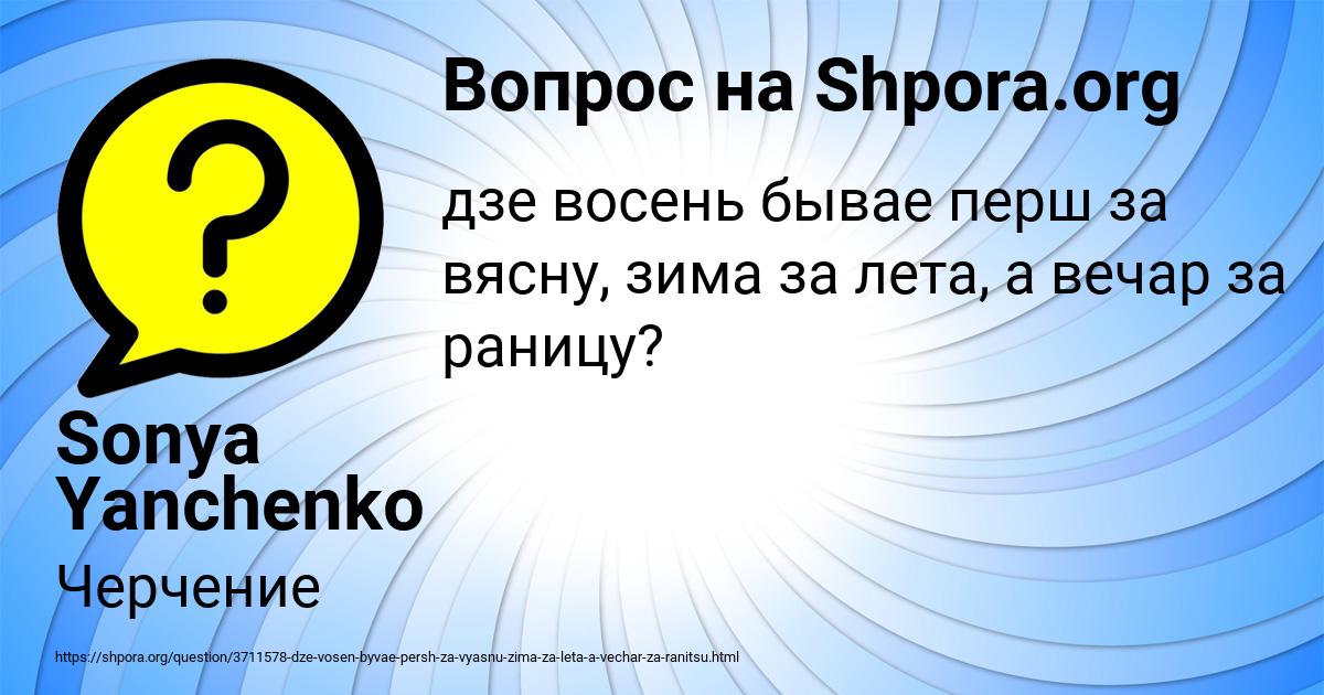Картинка с текстом вопроса от пользователя Sonya Yanchenko