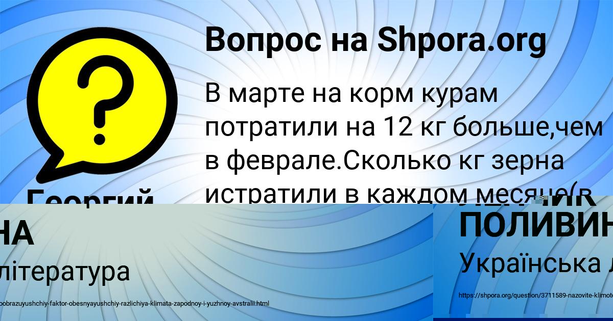 Картинка с текстом вопроса от пользователя ЛЕНЧИК ПОЛИВИНА