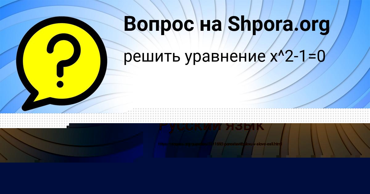 Картинка с текстом вопроса от пользователя Андрюха Гоков