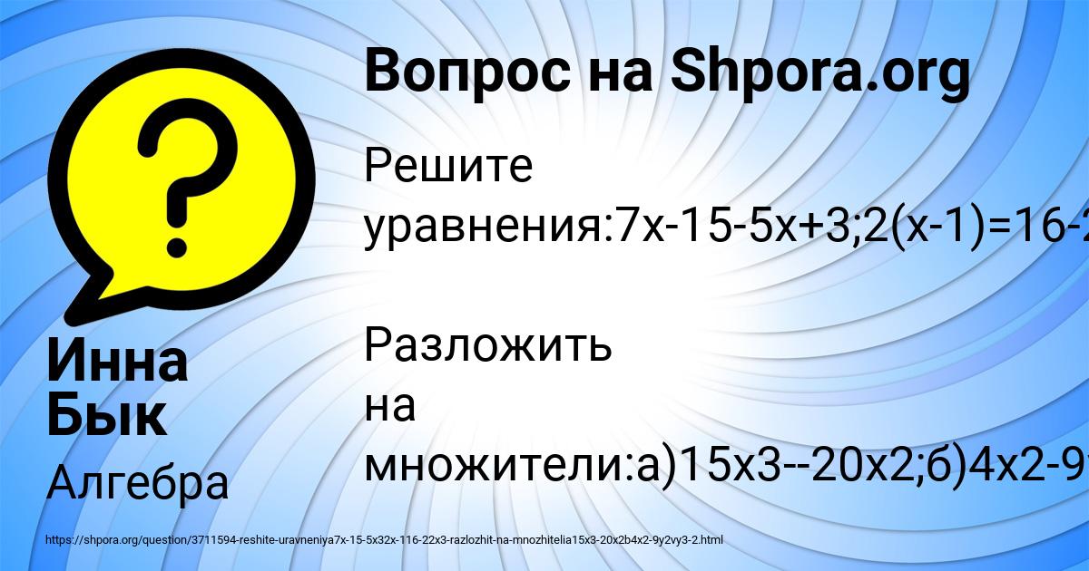 Картинка с текстом вопроса от пользователя Инна Бык