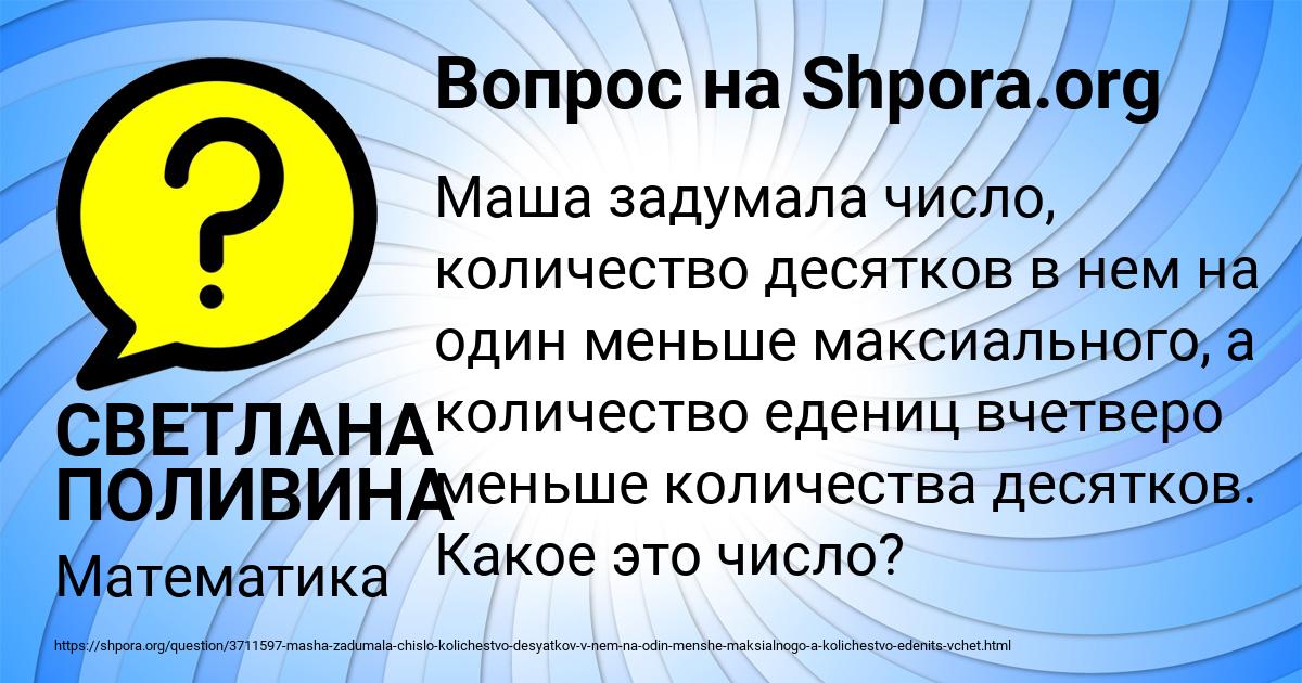 Картинка с текстом вопроса от пользователя СВЕТЛАНА ПОЛИВИНА