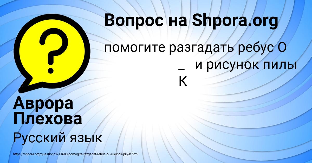 Картинка с текстом вопроса от пользователя Аврора Плехова