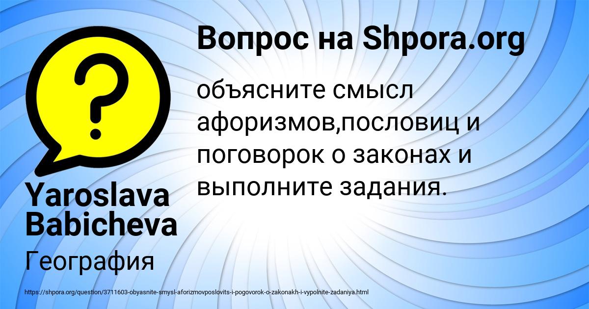 Картинка с текстом вопроса от пользователя Yaroslava Babicheva