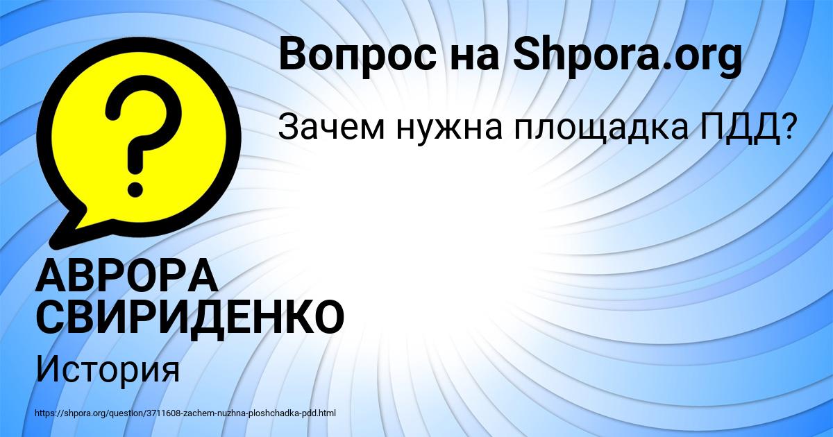 Картинка с текстом вопроса от пользователя АВРОРА СВИРИДЕНКО