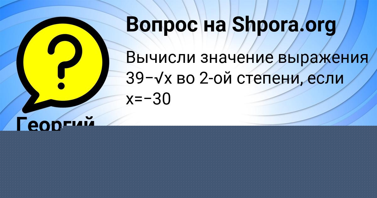 Картинка с текстом вопроса от пользователя Георгий Лапшин