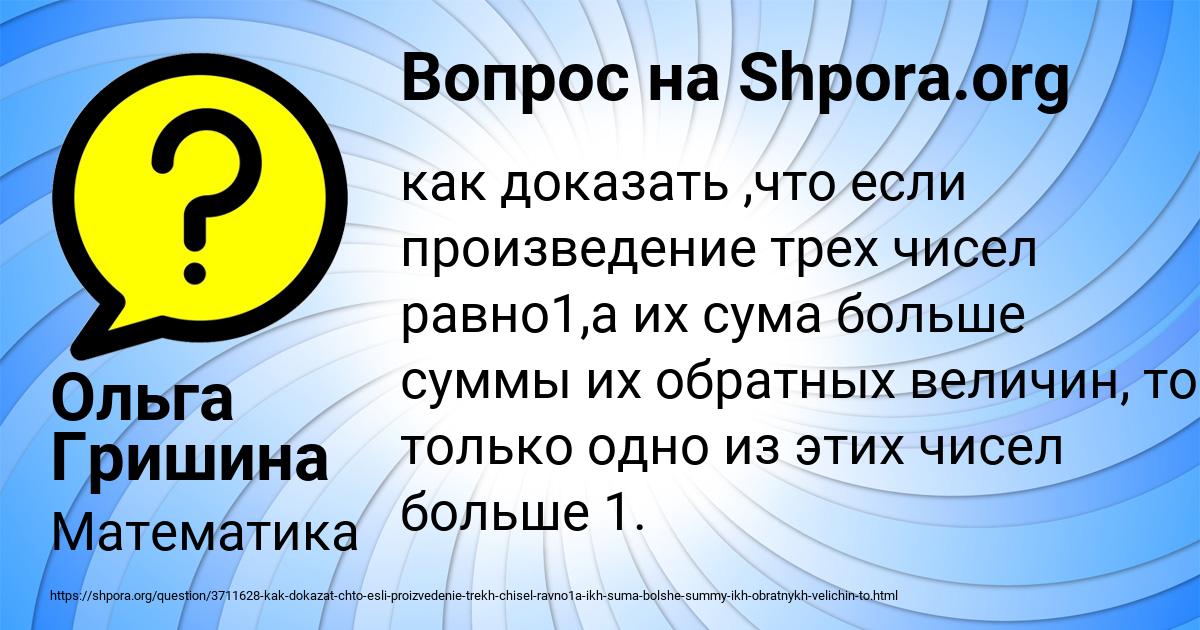Картинка с текстом вопроса от пользователя Ольга Гришина