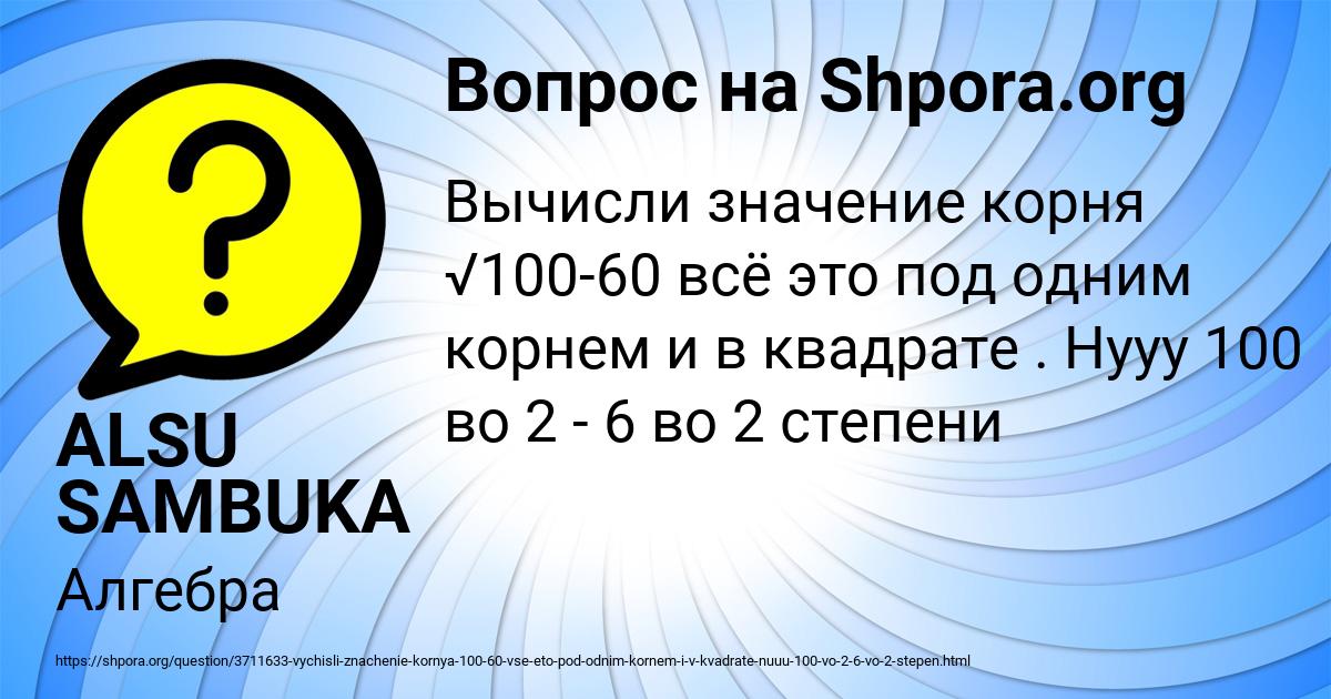Картинка с текстом вопроса от пользователя ALSU SAMBUKA