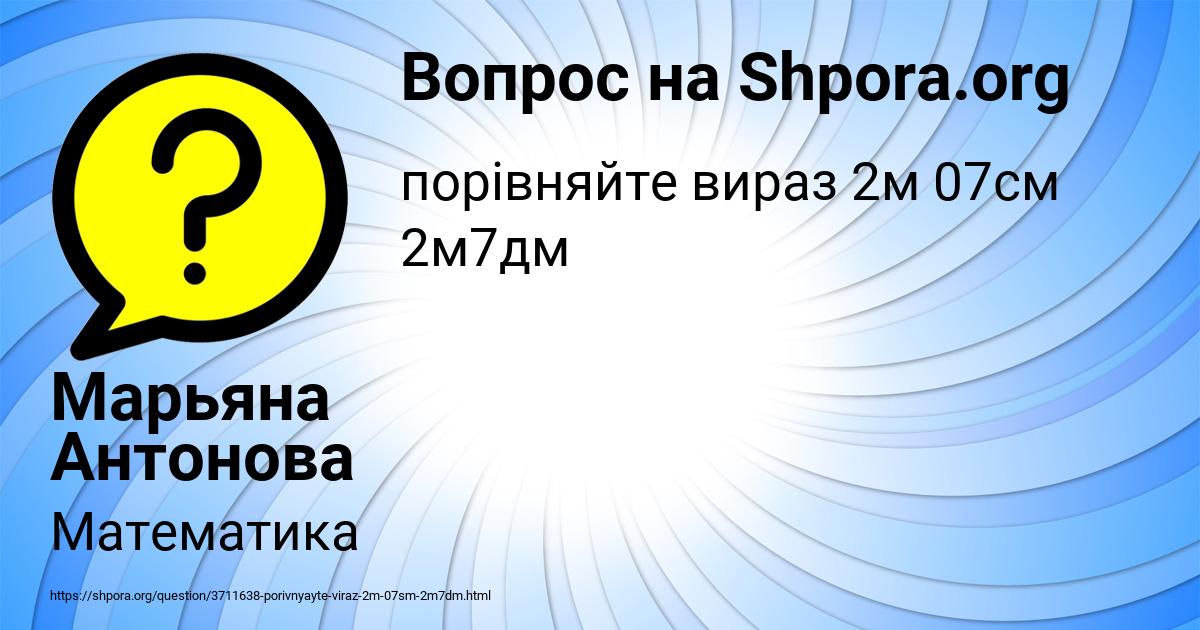 Картинка с текстом вопроса от пользователя Марьяна Антонова