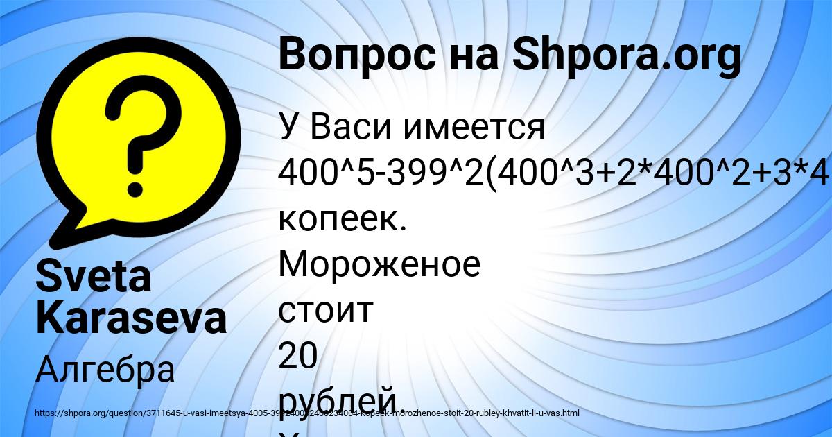Картинка с текстом вопроса от пользователя Sveta Karaseva