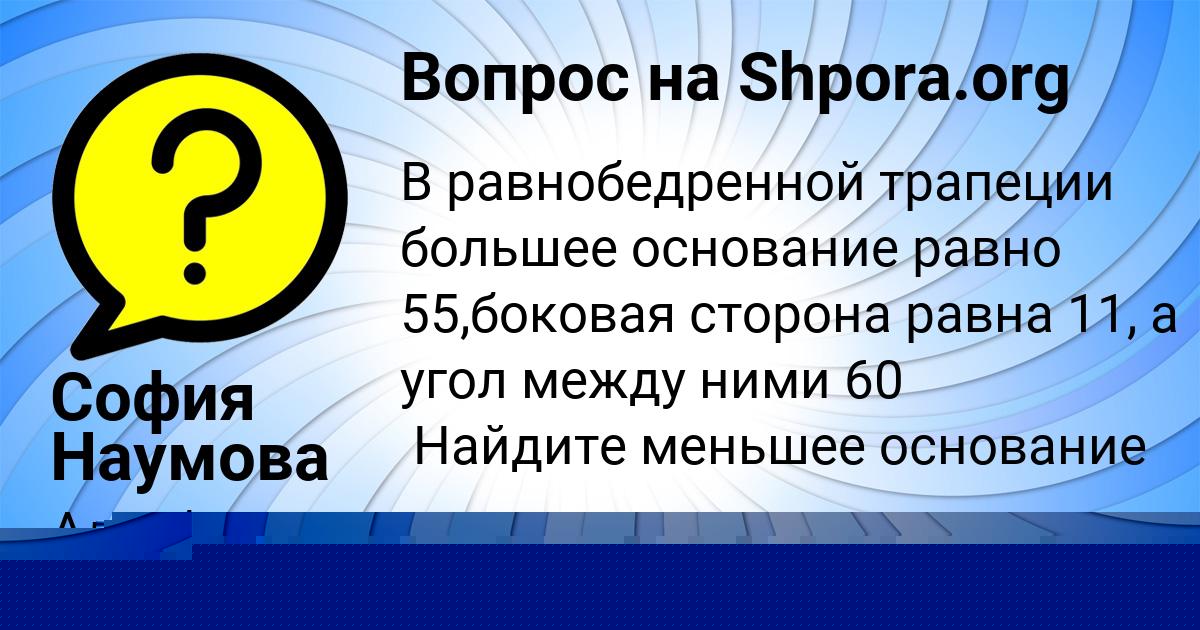 Картинка с текстом вопроса от пользователя София Наумова