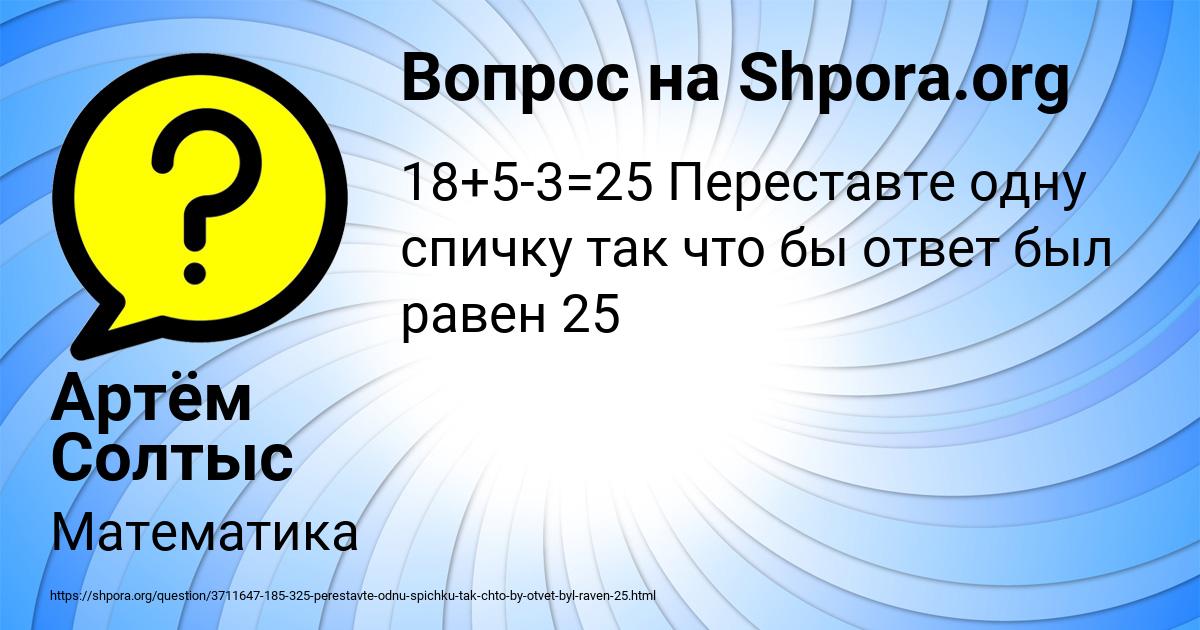 Картинка с текстом вопроса от пользователя Артём Солтыс