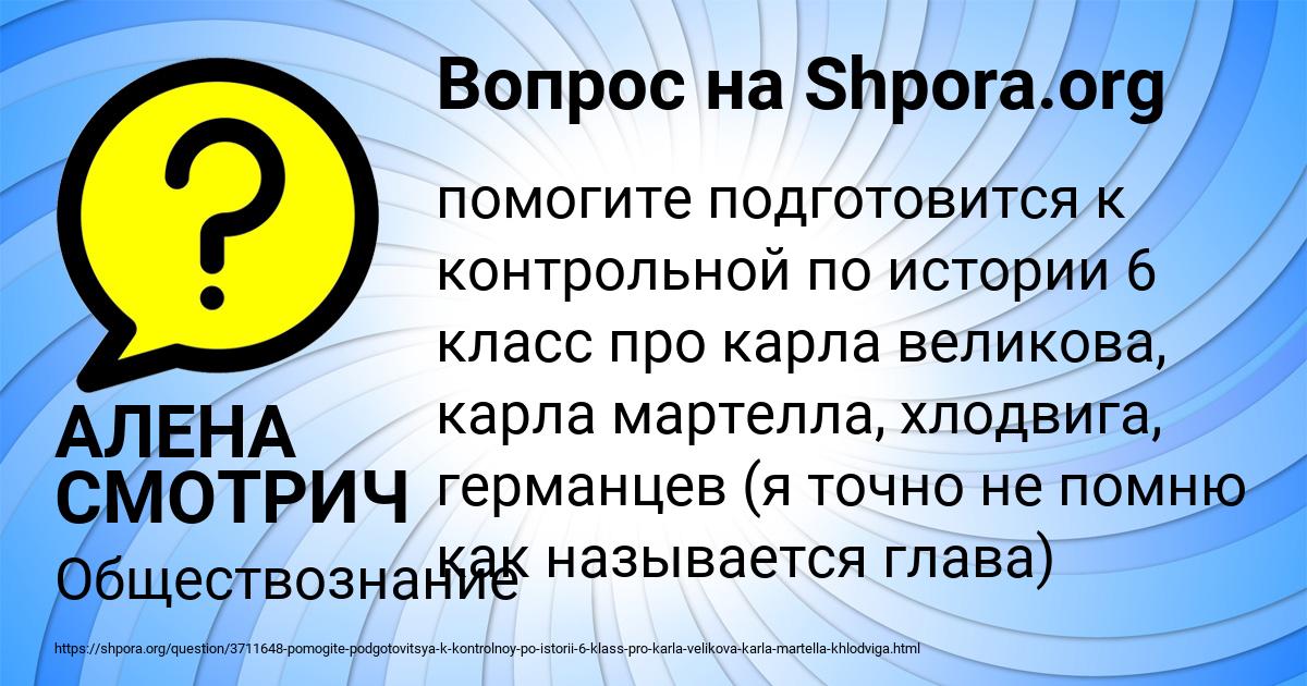 Картинка с текстом вопроса от пользователя АЛЕНА СМОТРИЧ