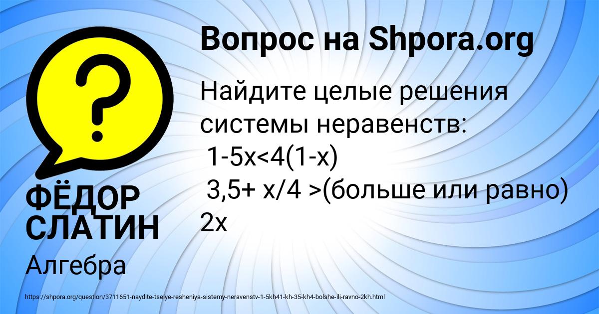 Картинка с текстом вопроса от пользователя ФЁДОР СЛАТИН