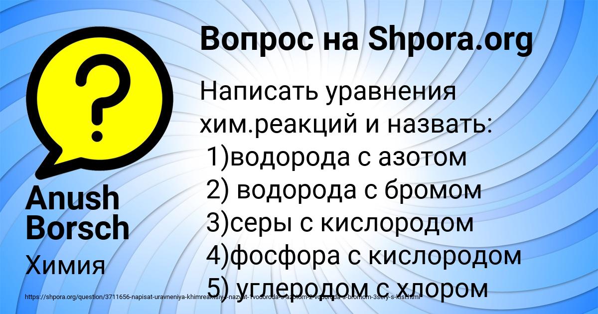 Картинка с текстом вопроса от пользователя Anush Borsch