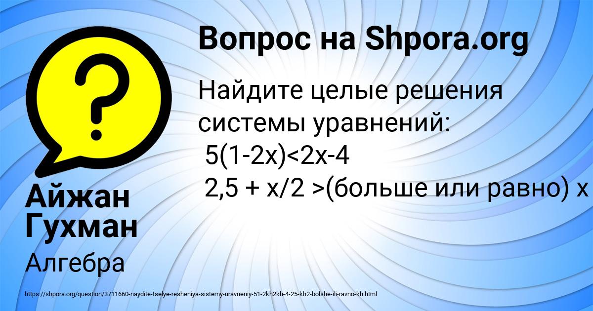 Картинка с текстом вопроса от пользователя Айжан Гухман
