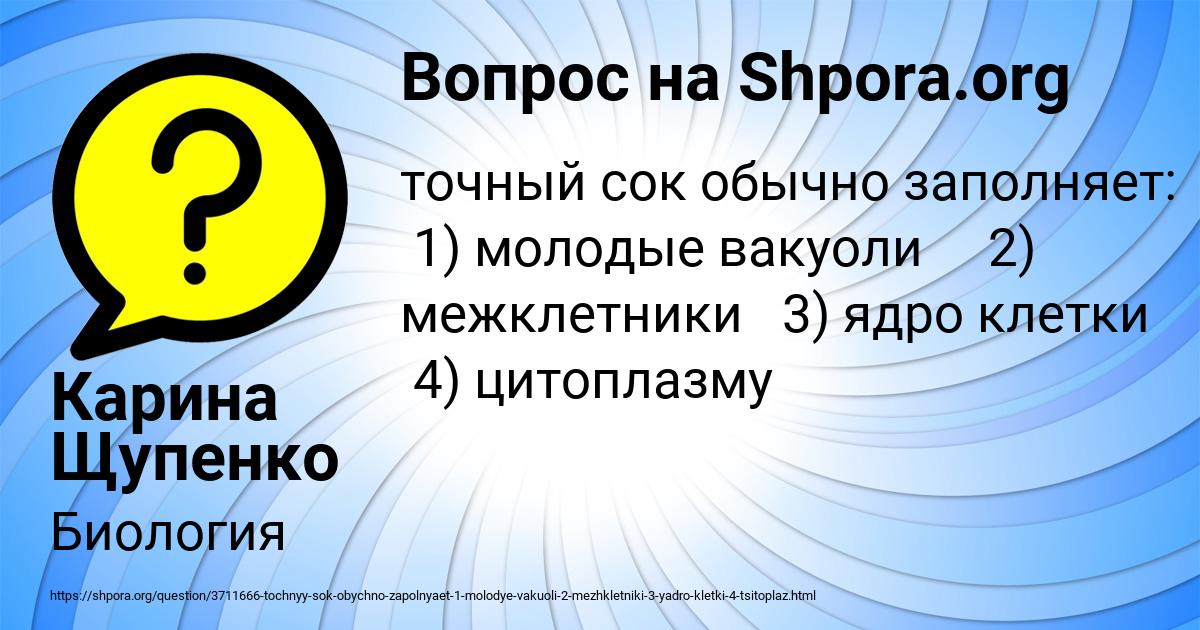 Картинка с текстом вопроса от пользователя Карина Щупенко