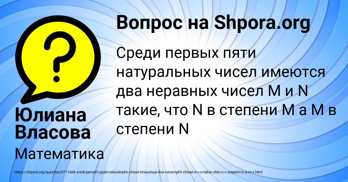 Картинка с текстом вопроса от пользователя Юлиана Власова