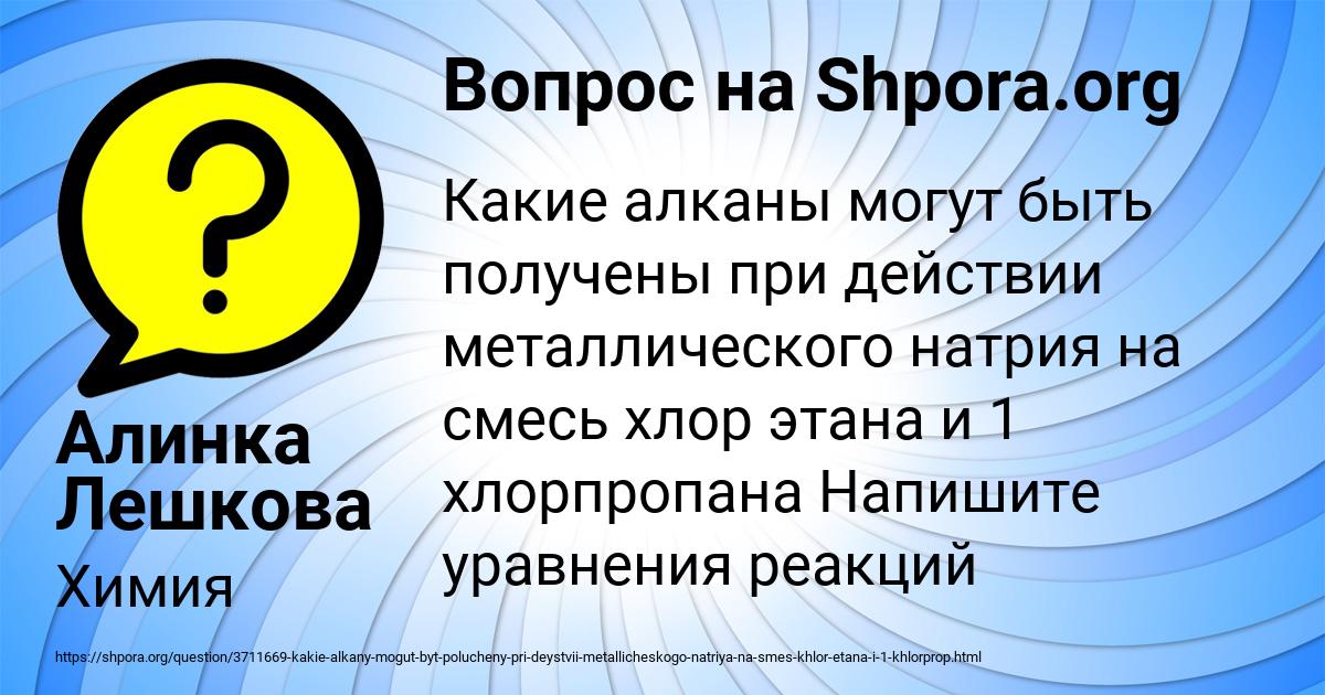 Картинка с текстом вопроса от пользователя Алинка Лешкова