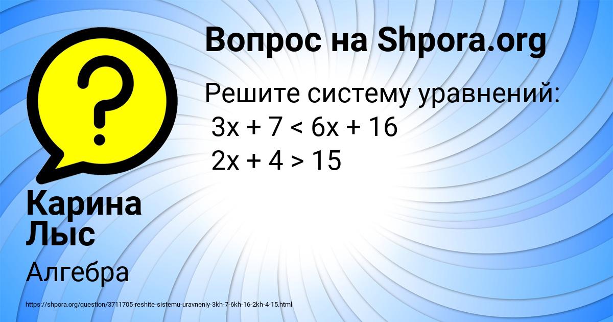 Картинка с текстом вопроса от пользователя Карина Лыс