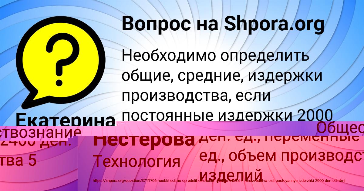 Картинка с текстом вопроса от пользователя Екатерина Нестерова