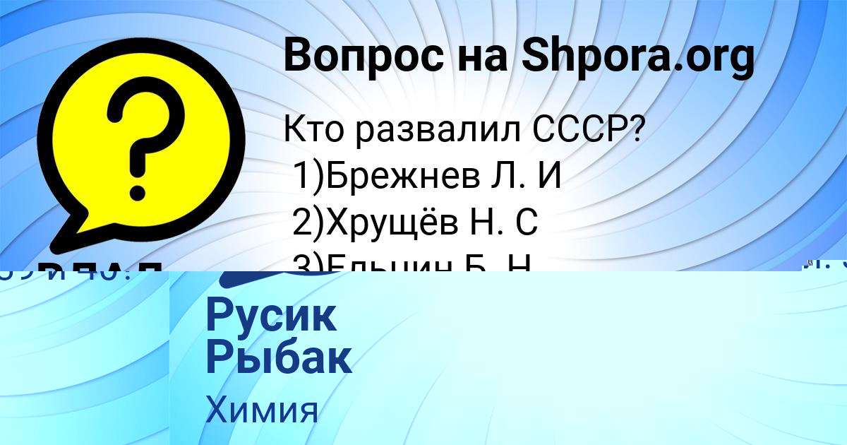 Картинка с текстом вопроса от пользователя Русик Рыбак