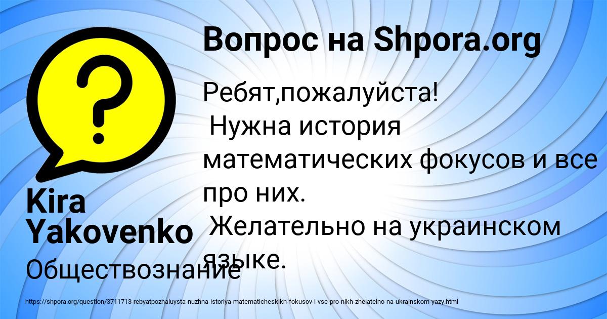 Картинка с текстом вопроса от пользователя Kira Yakovenko