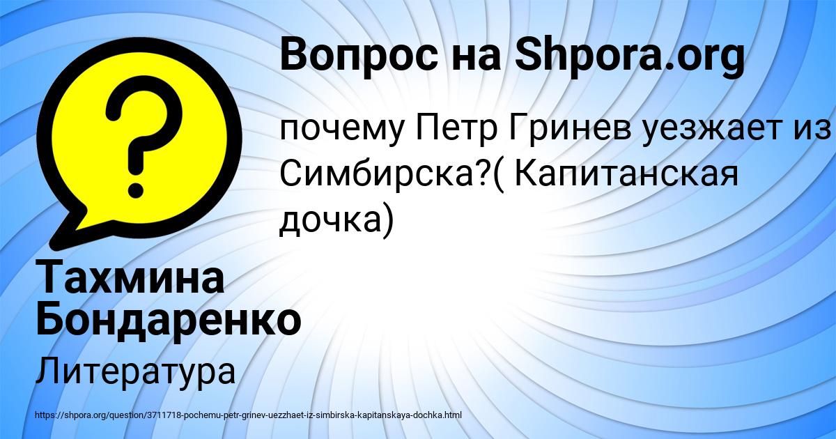 Картинка с текстом вопроса от пользователя Тахмина Бондаренко
