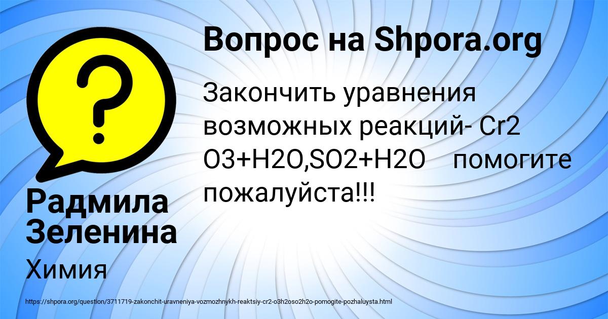 Картинка с текстом вопроса от пользователя Радмила Зеленина