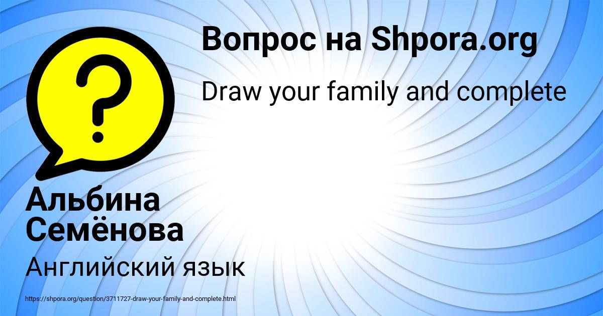 Картинка с текстом вопроса от пользователя Альбина Семёнова