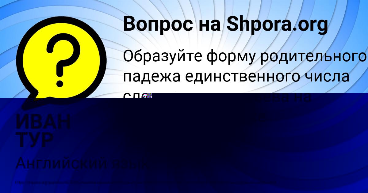 Картинка с текстом вопроса от пользователя Рафаель Орешкин
