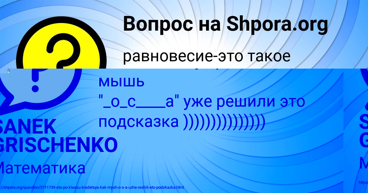 Картинка с текстом вопроса от пользователя SANEK GRISCHENKO