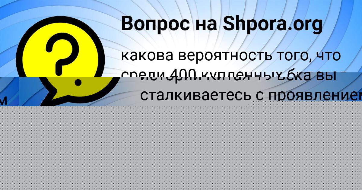 Картинка с текстом вопроса от пользователя ГУЛЬНАЗ ЛЫС