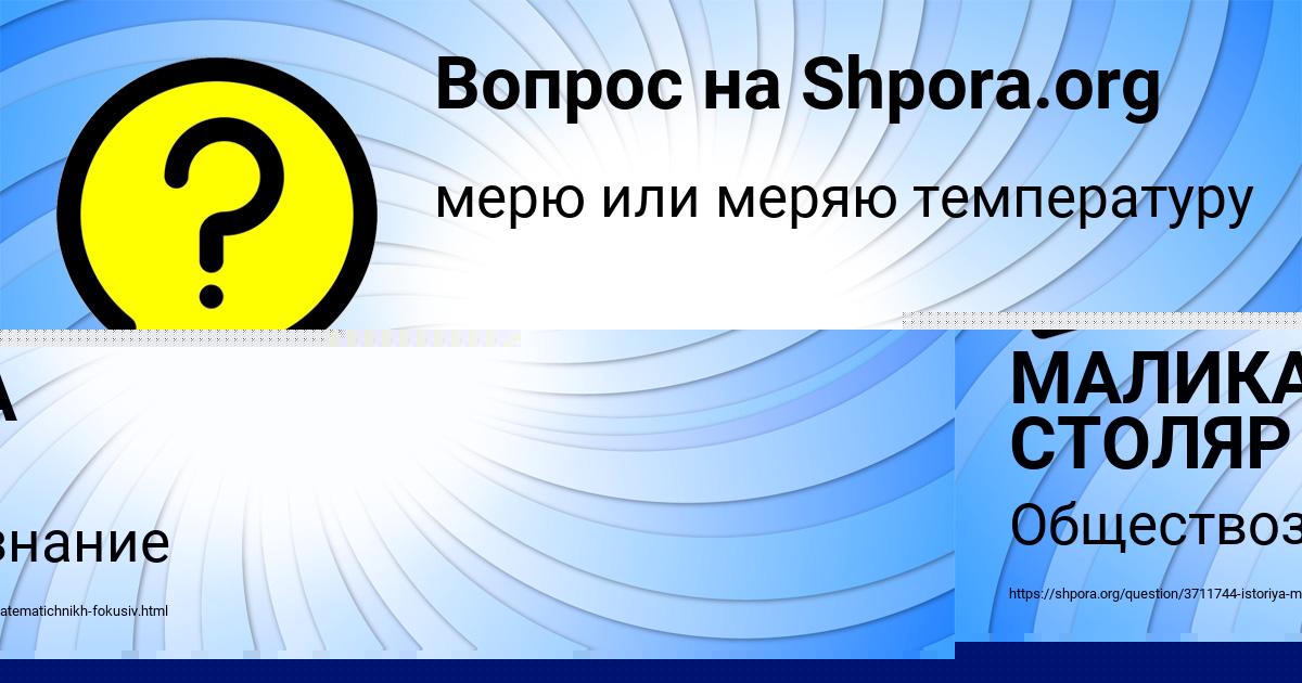Картинка с текстом вопроса от пользователя МАЛИКА СТОЛЯР