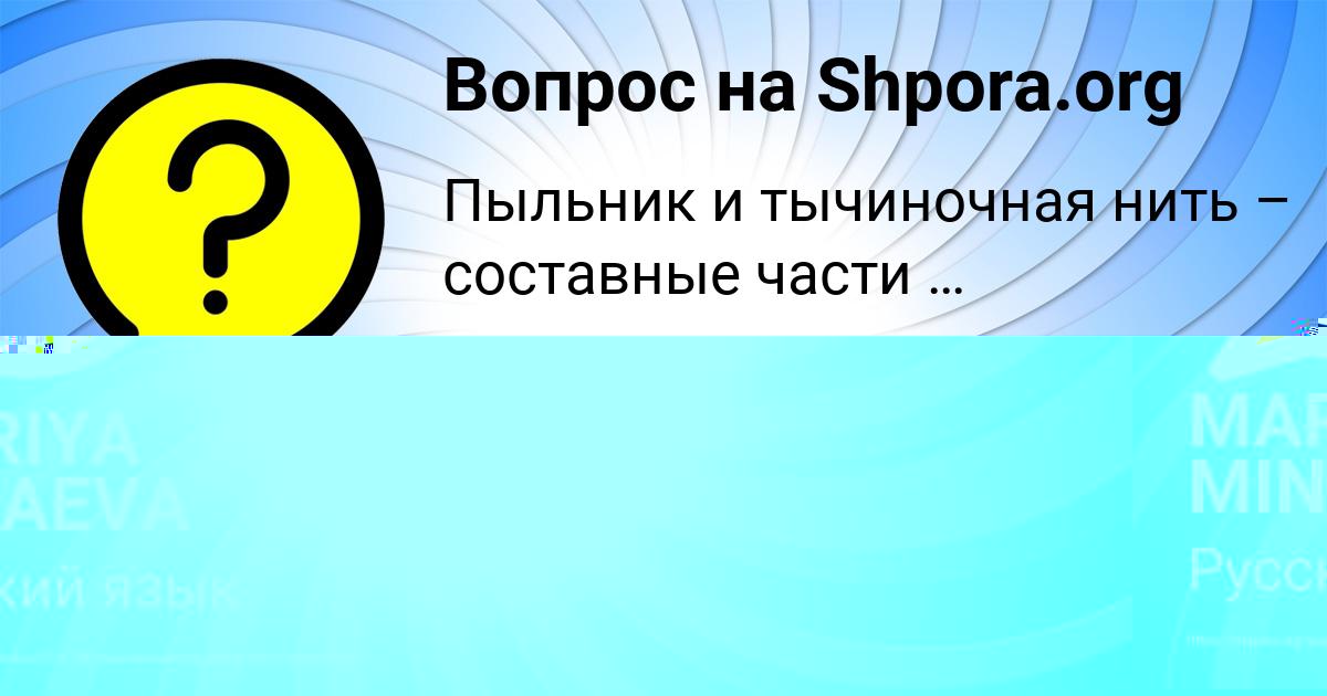Картинка с текстом вопроса от пользователя MARIYA MINAEVA