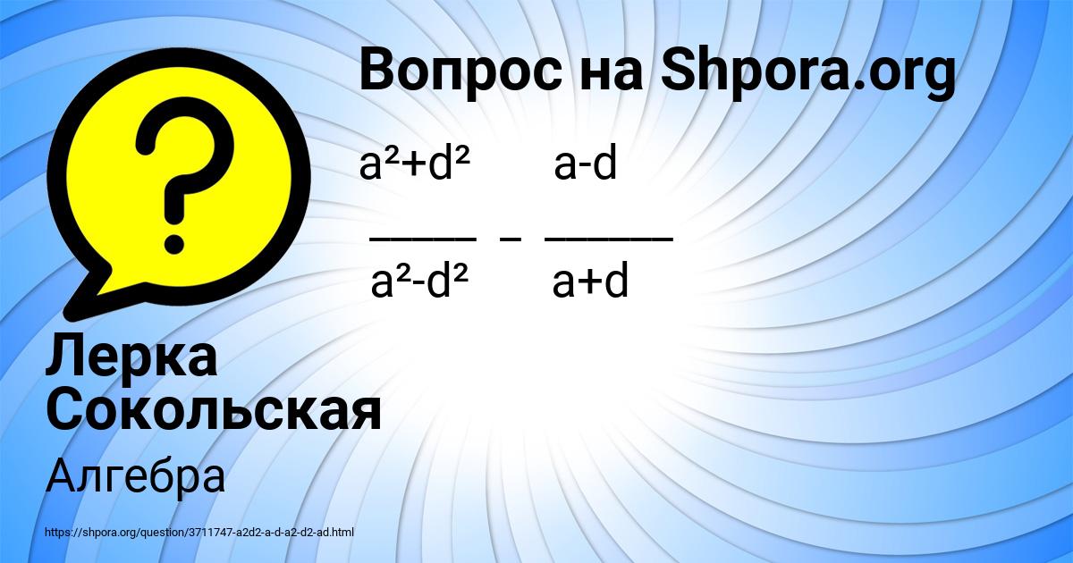 Картинка с текстом вопроса от пользователя Лерка Сокольская