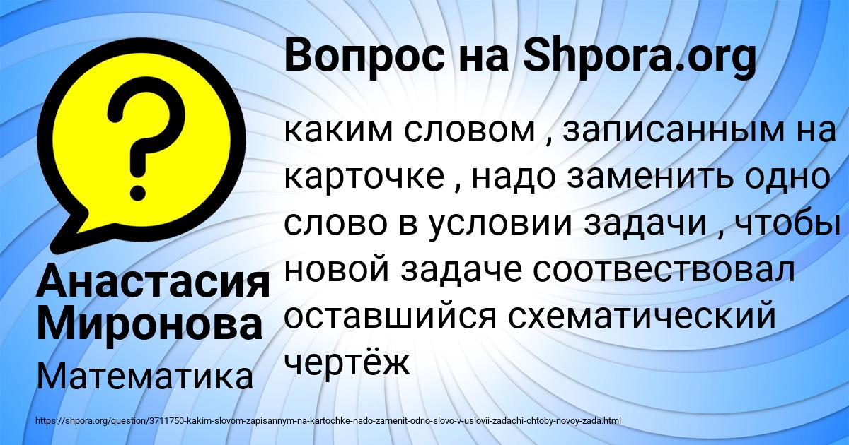 Картинка с текстом вопроса от пользователя Анастасия Миронова