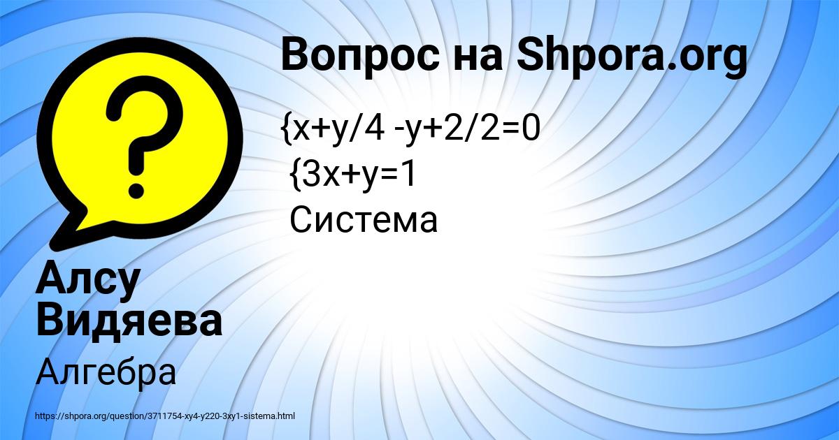 Картинка с текстом вопроса от пользователя Алсу Видяева