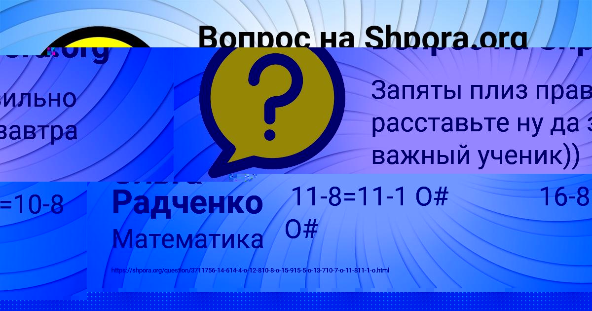 Картинка с текстом вопроса от пользователя Ольга Радченко